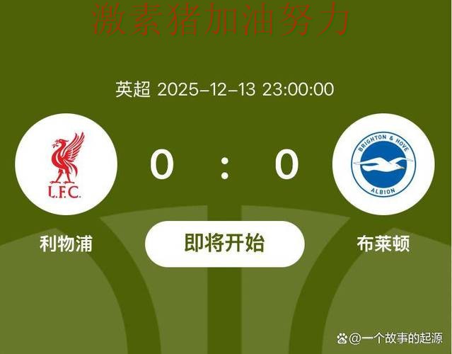 利物浦关键战逆转成为今日焦点 利物浦关键战逆转成为今日焦点